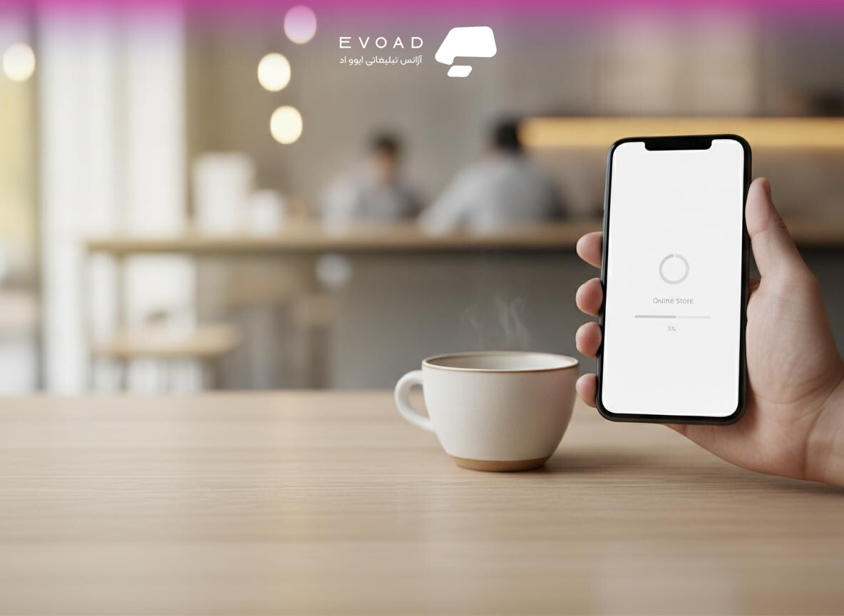 تأثیر سرعت بارگذاری پایین سایت فروشگاهی بر ریزش مشتریان موبایل